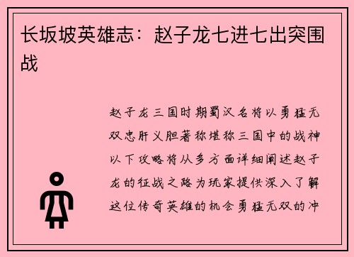 长坂坡英雄志：赵子龙七进七出突围战