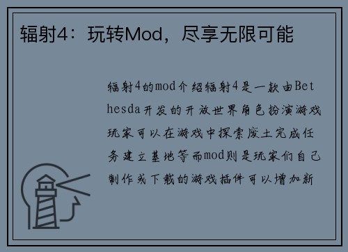 辐射4：玩转Mod，尽享无限可能