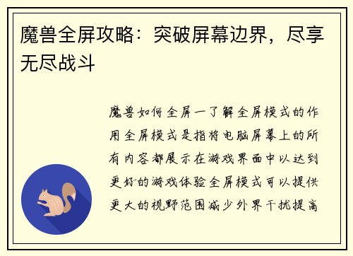 魔兽全屏攻略：突破屏幕边界，尽享无尽战斗