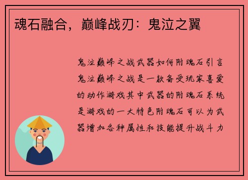 魂石融合，巅峰战刃：鬼泣之翼