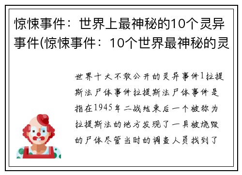 惊悚事件：世界上最神秘的10个灵异事件(惊悚事件：10个世界最神秘的灵异事件续)